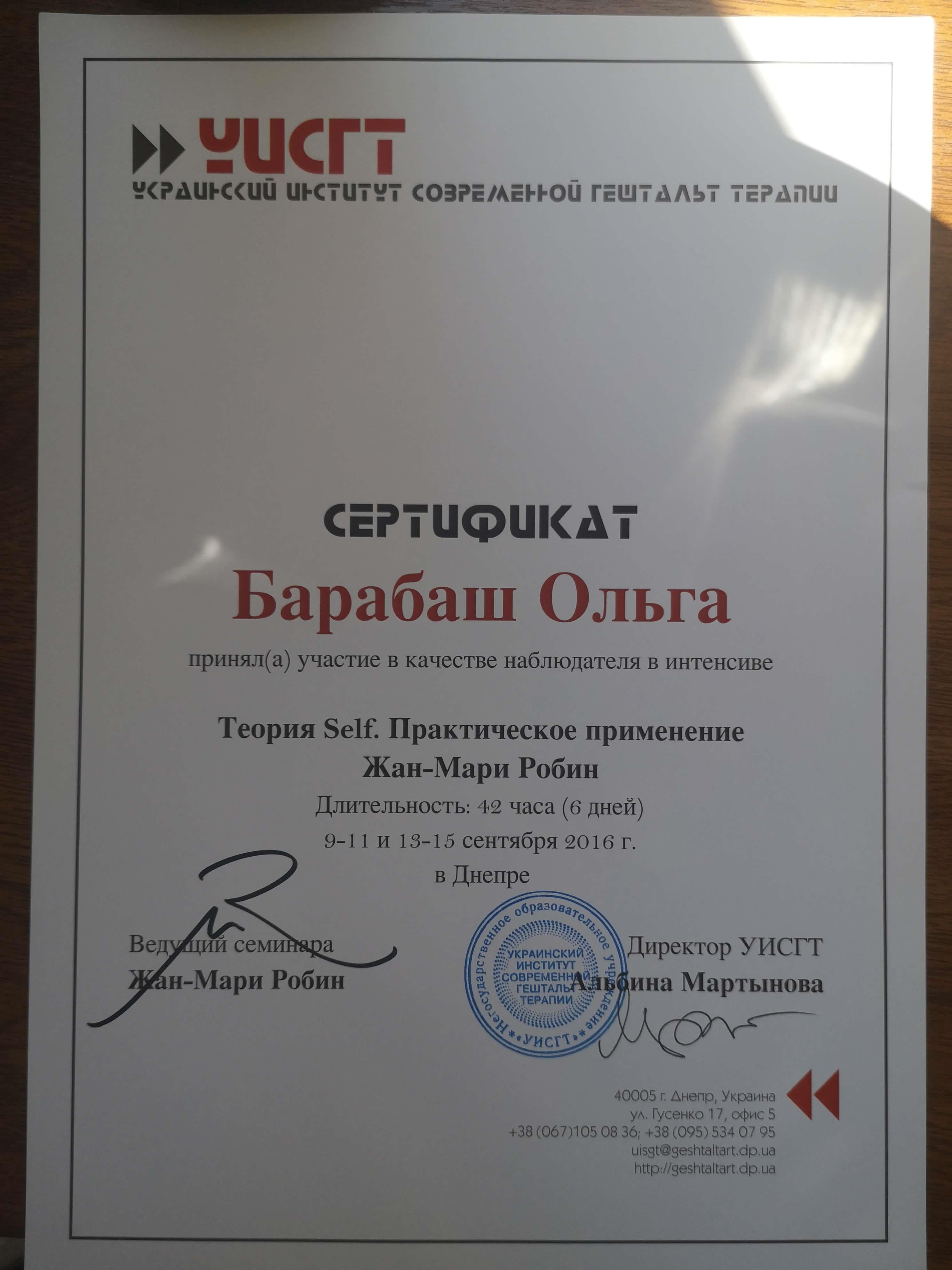 Сертифікат 5 Ольга Ба...