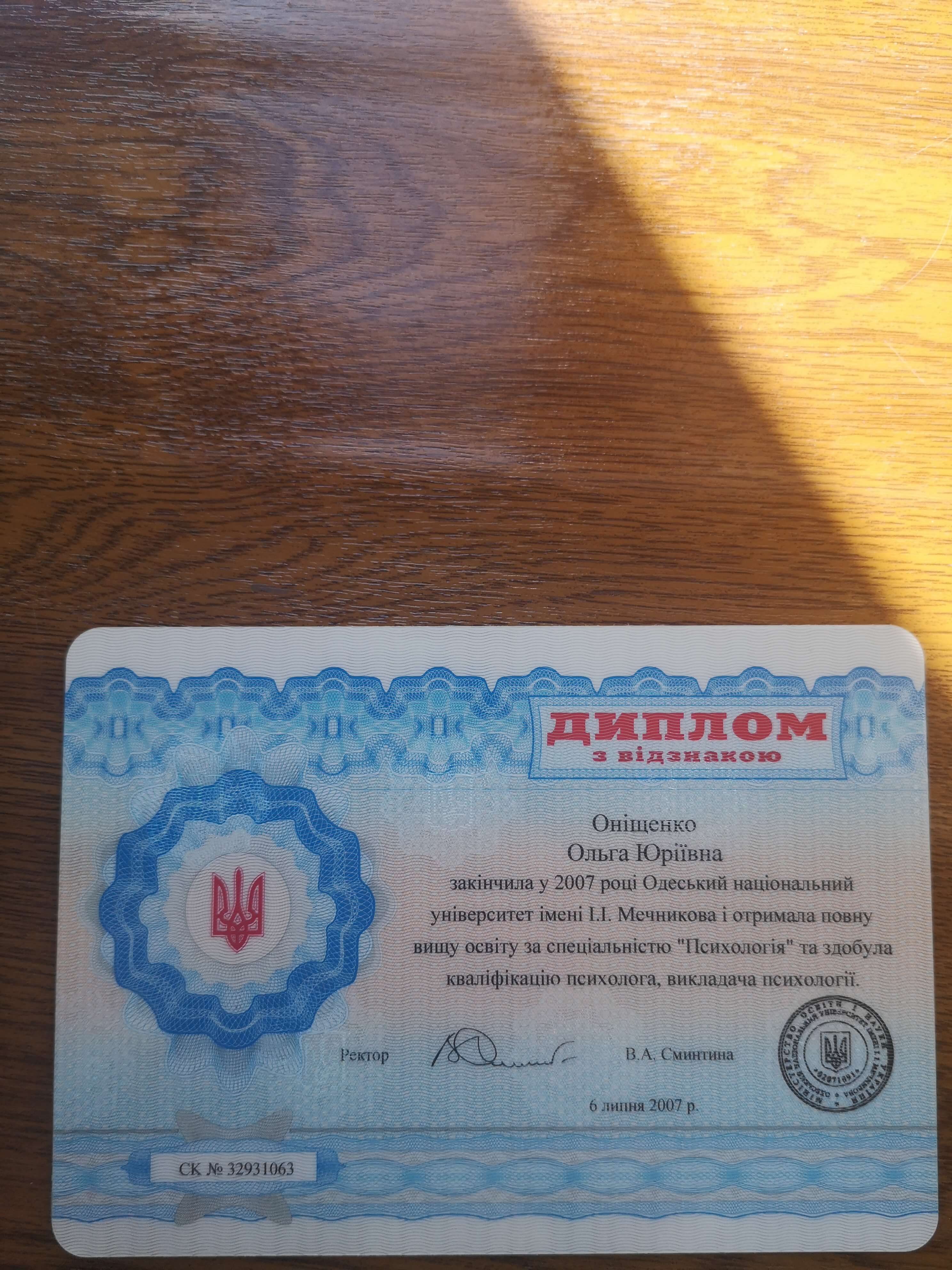 Сертифікат 1 Ольга Ба...