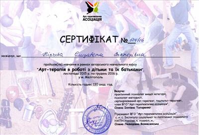 Сертификат 3 Елизавета Ки...