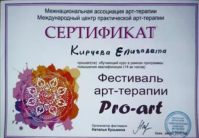 Сертификат 5 Елизавета Ки...