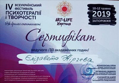 Сертификат 4 Елизавета Ки...