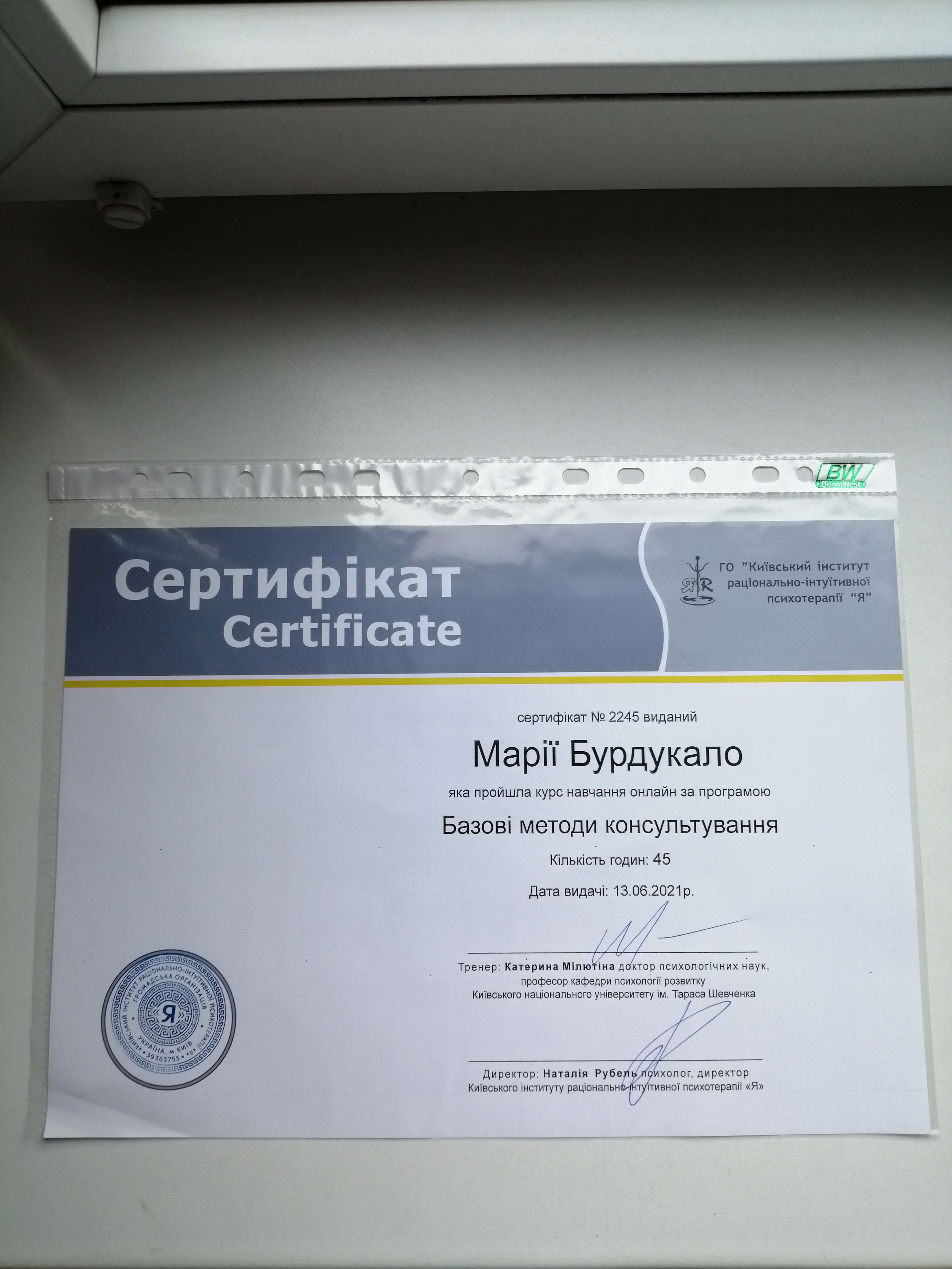 Сертифікат 3 Марія Бу...