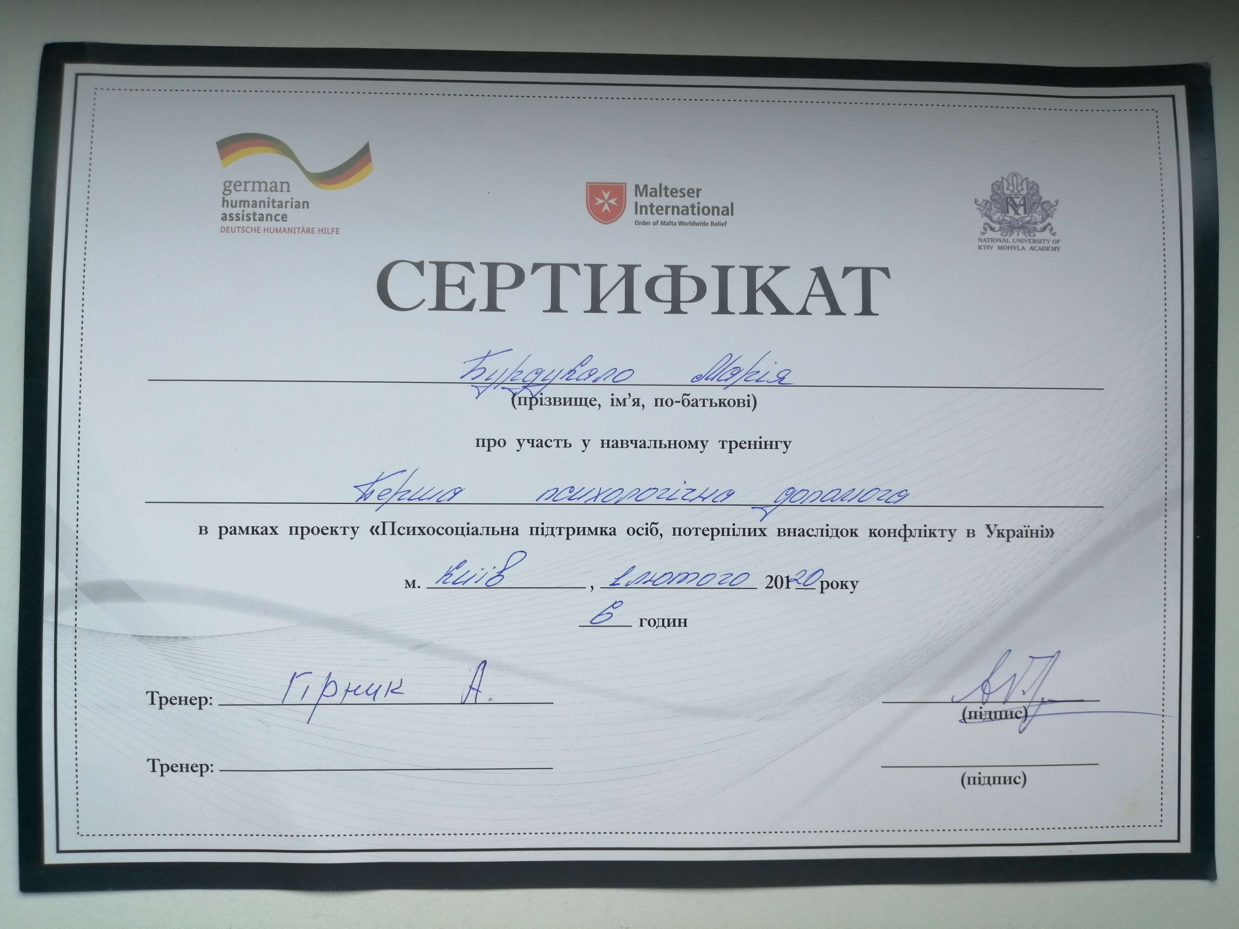 Сертифікат 4 Марія Бу...