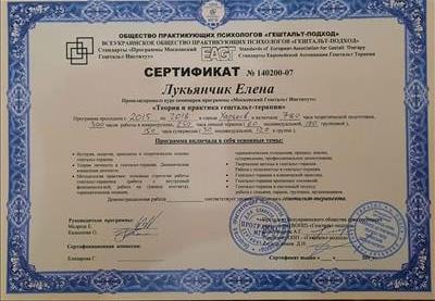 Сертифікат 2 Олена Лу...