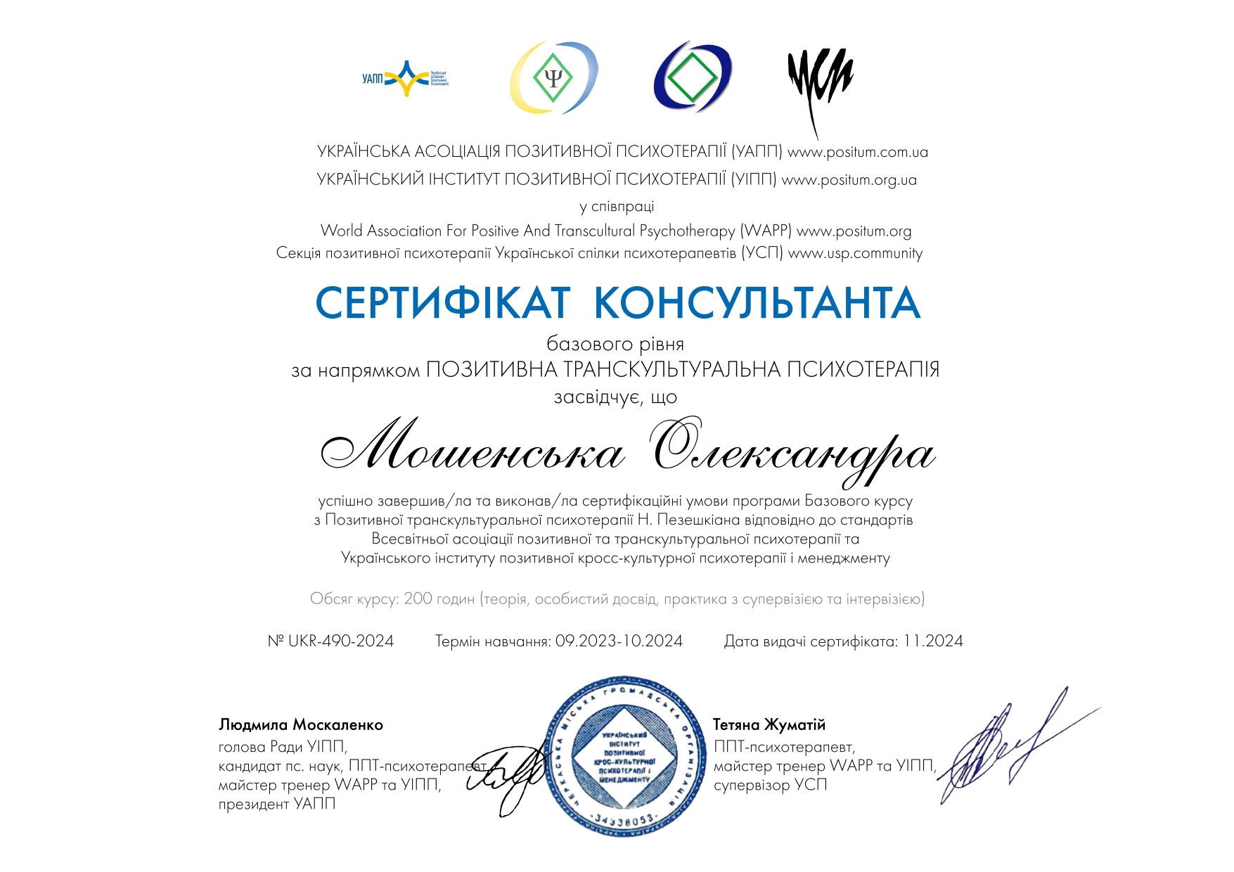 Сертификат 1 Александра Мо...