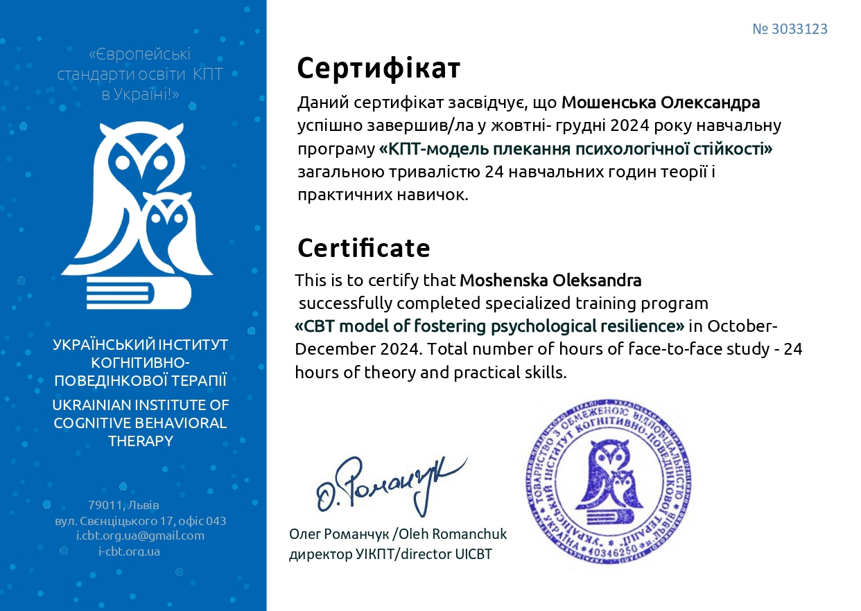 Сертификат 3 Александра Мо...