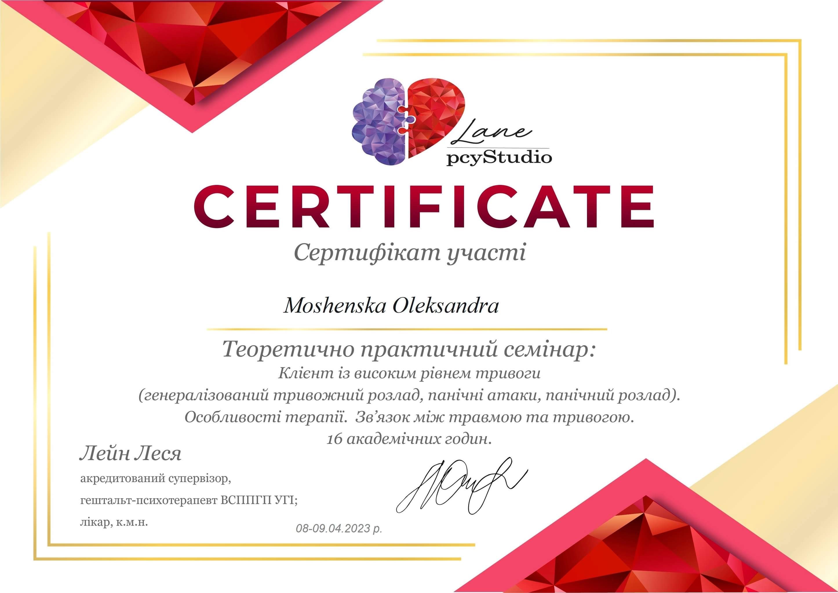 Сертификат 4 Александра Мо...