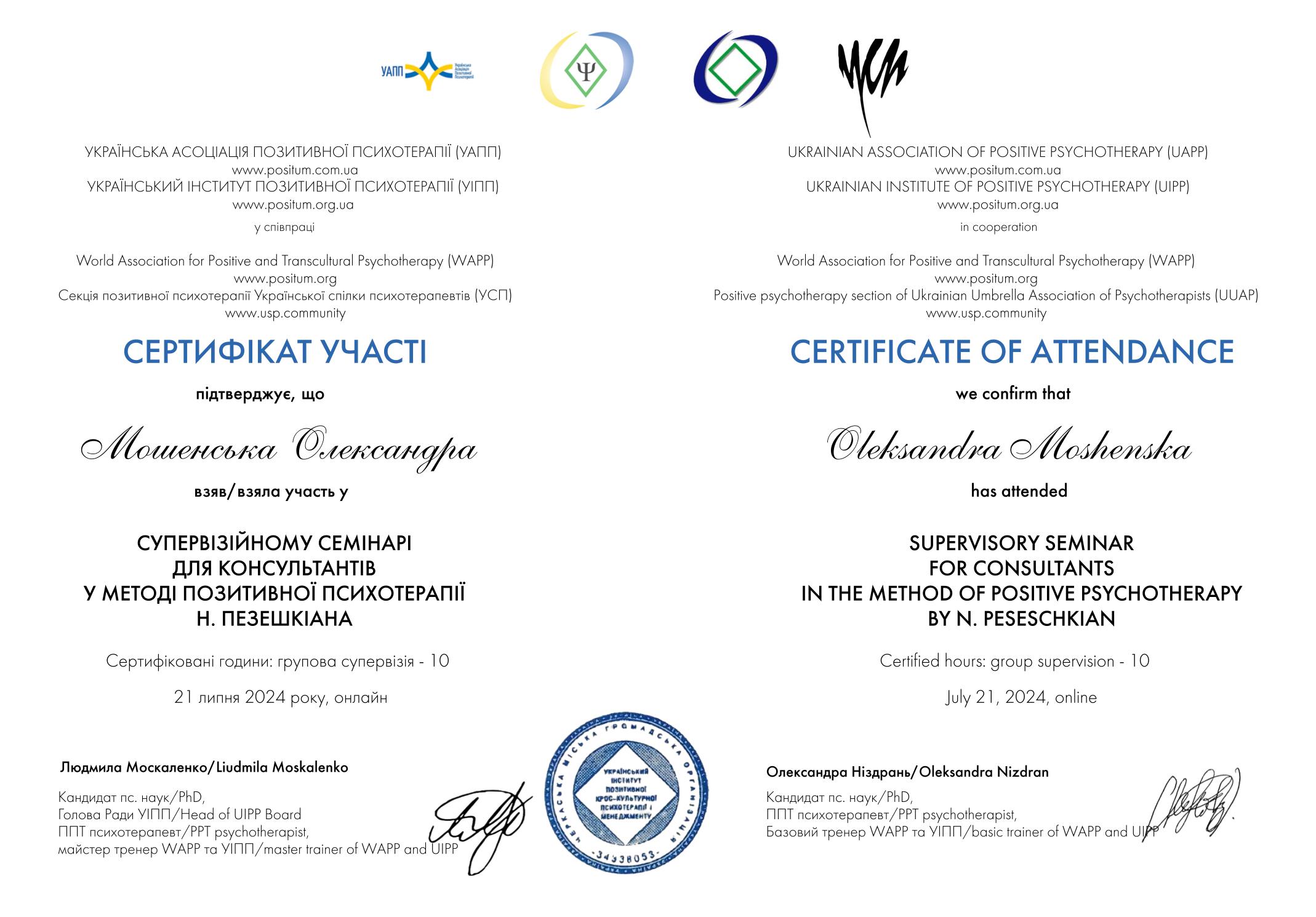 Сертификат 5 Александра Мо...