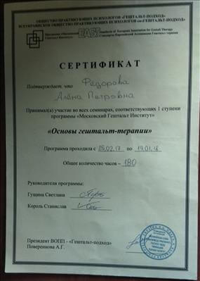 Сертификат 2 Алена Фе...