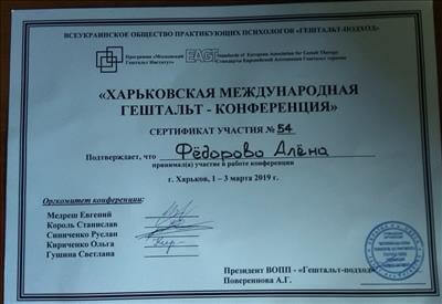 Сертификат 4 Алена Фе...