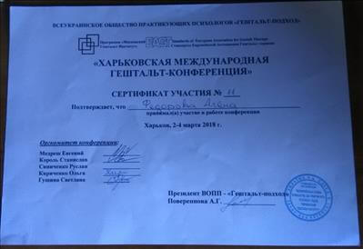 Сертификат 5 Алена Фе...