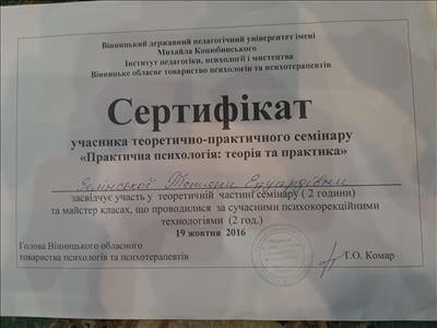 Сертификат 3 Татьяна Зе...