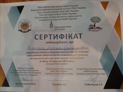 Сертификат 4 Татьяна Зе...