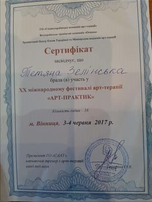 Сертифікат 2 Тетяна Зе...