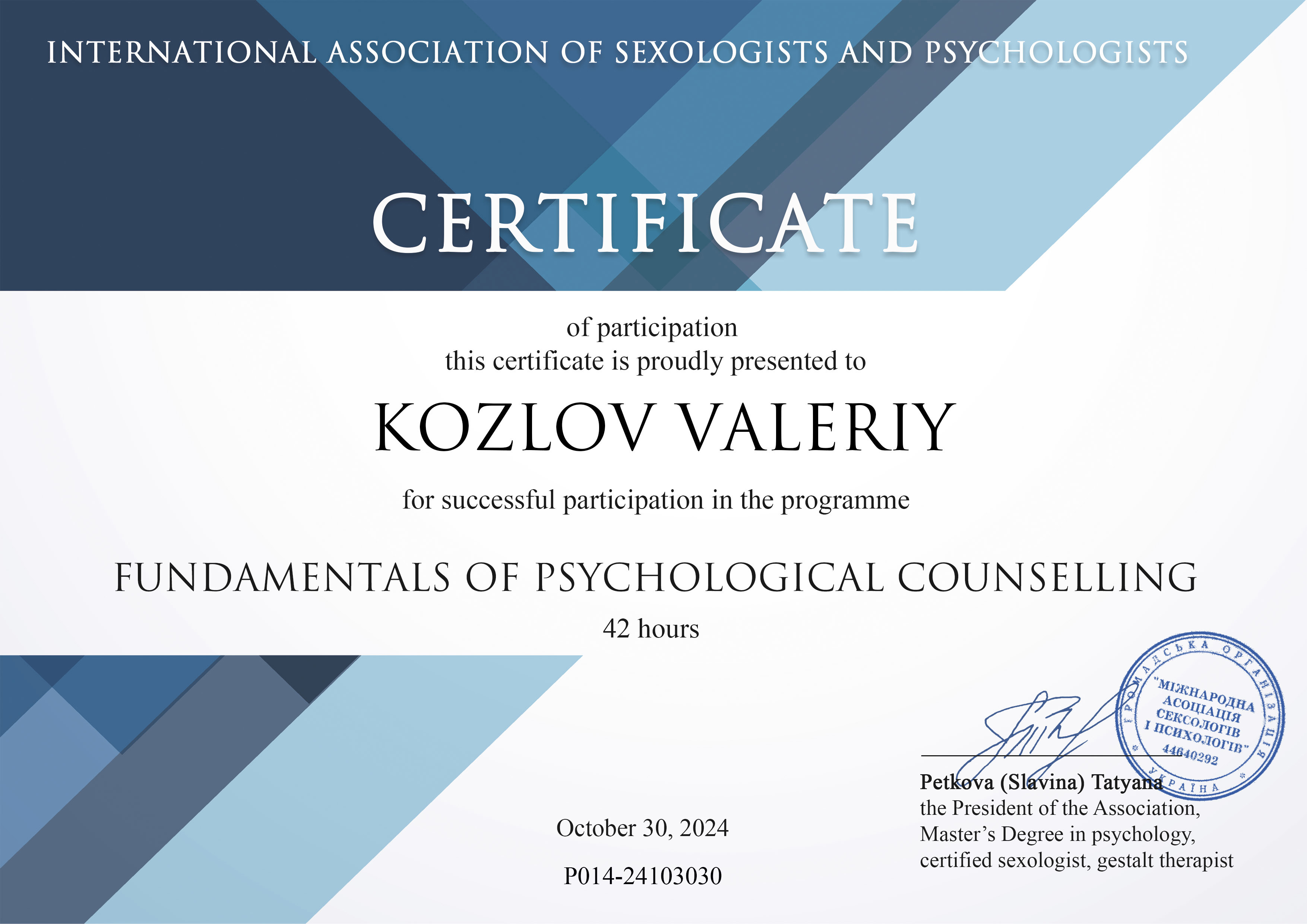 Сертифікат 3 Valeriy Ko...