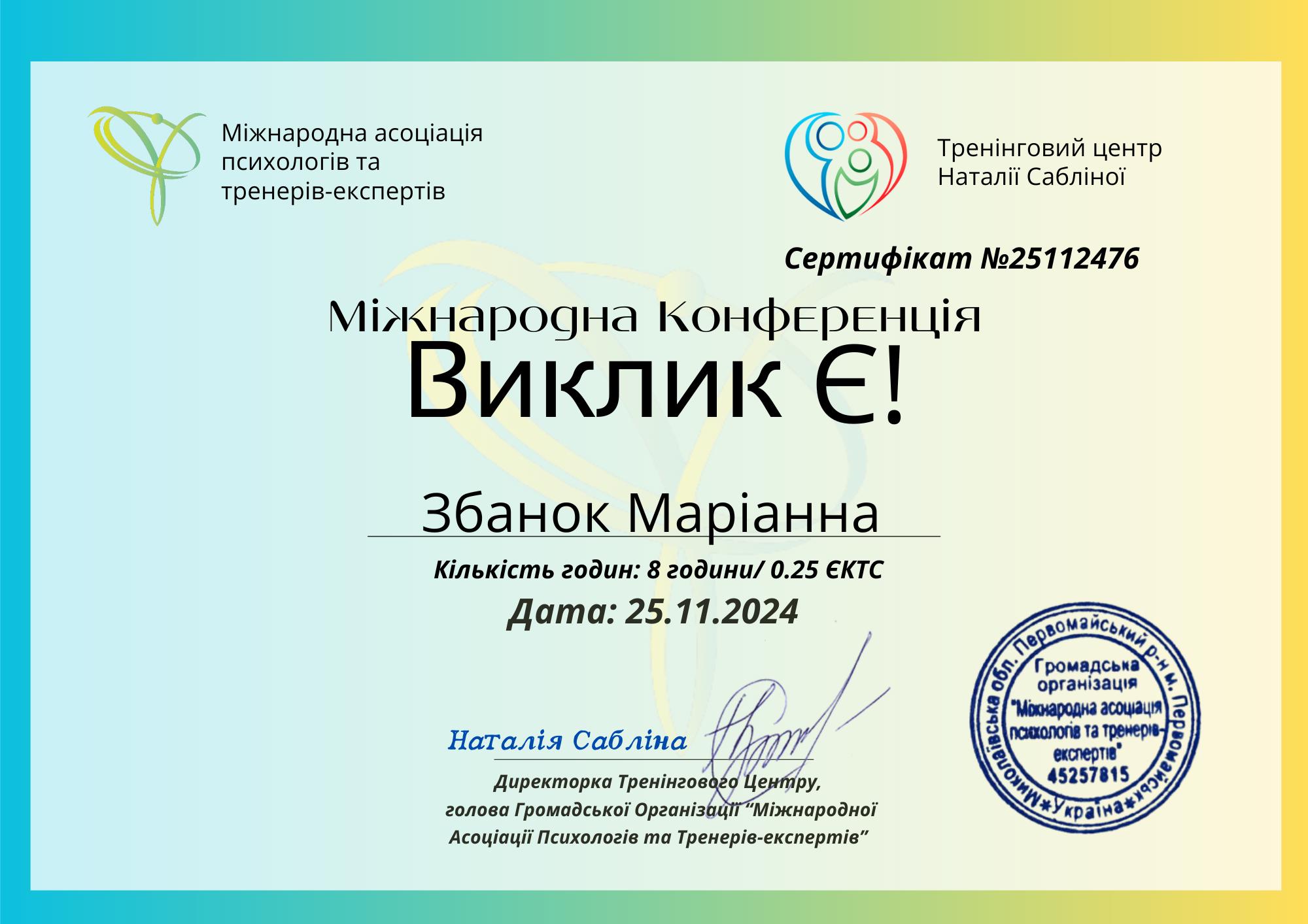 Сертифікат 4 Маріанна Зб...