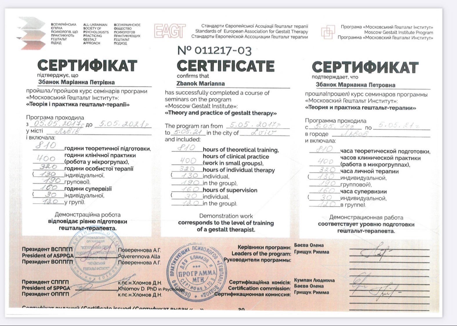 Сертифікат 5 Маріанна Зб...