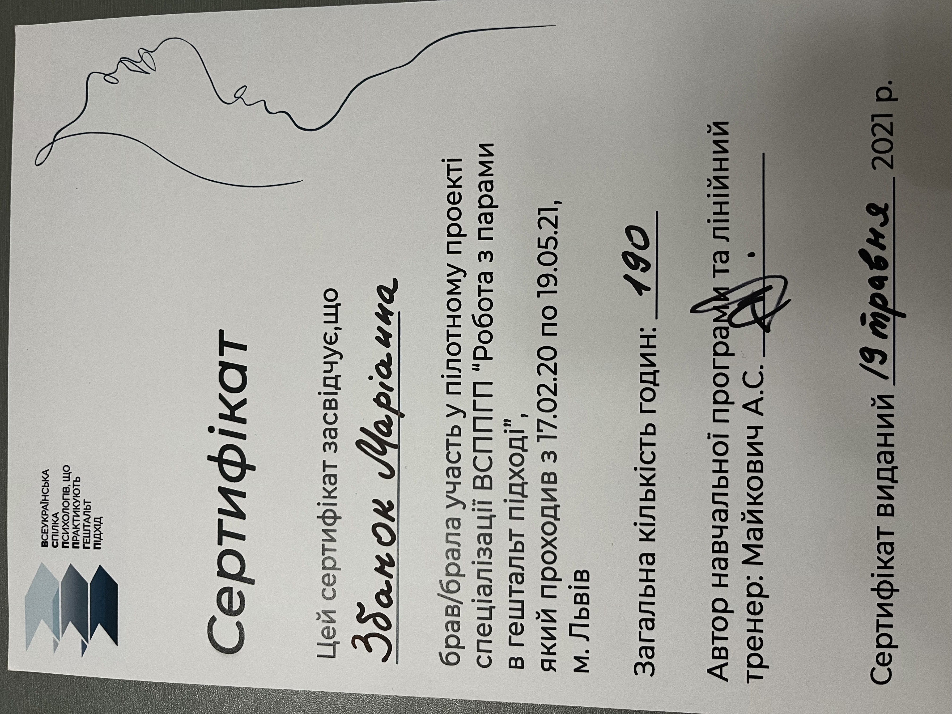 Сертифікат 3 Маріанна Зб...