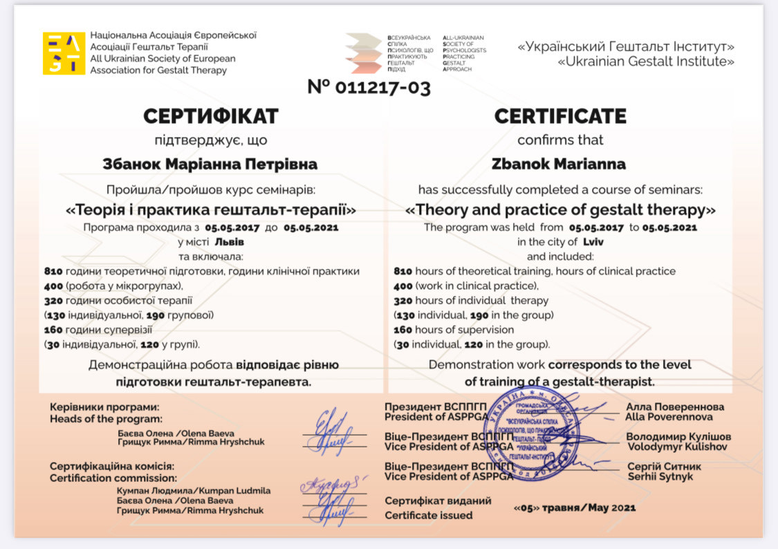 Сертифікат 2 Маріанна Зб...