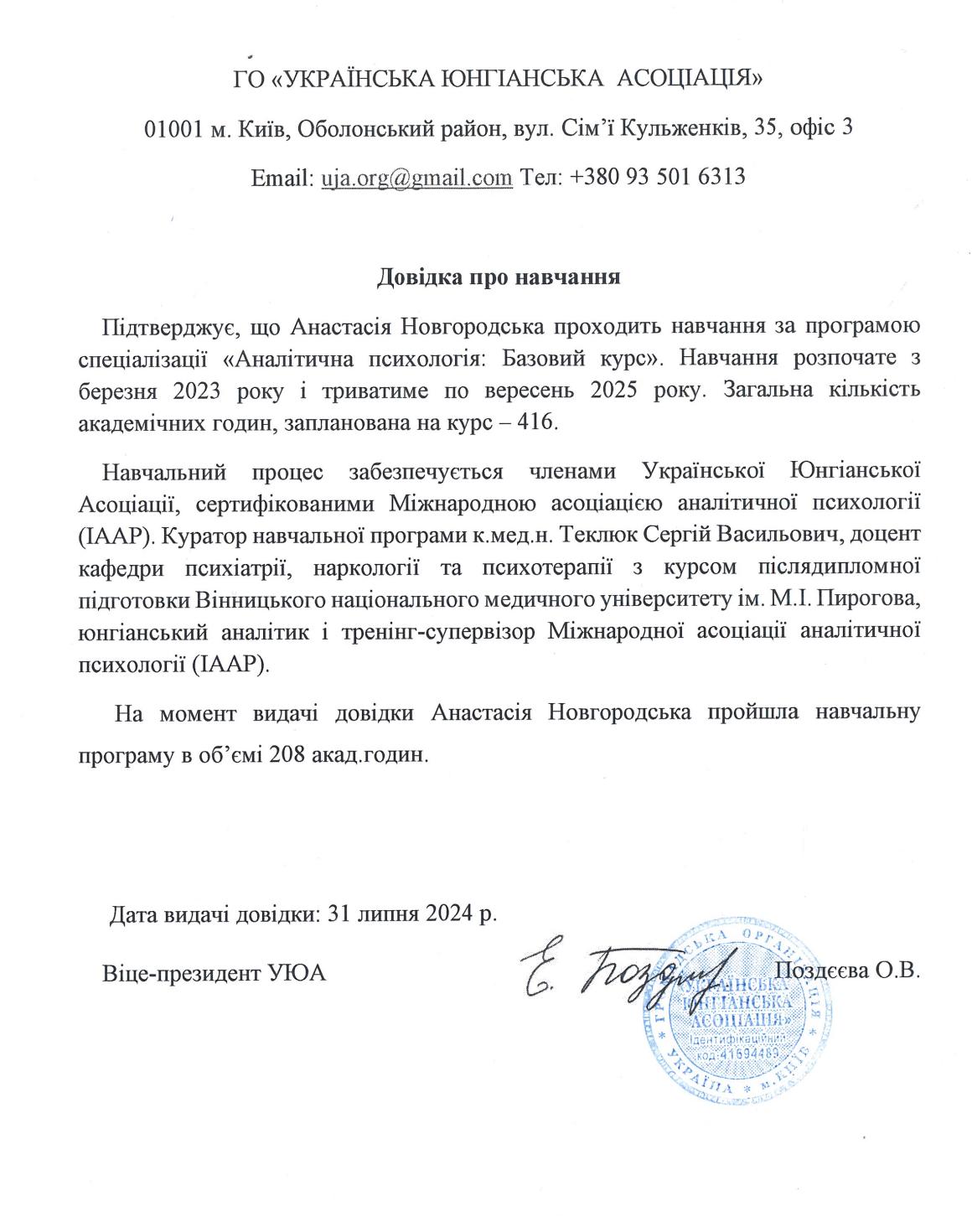 Сертифікат 2 Анастасія Но...