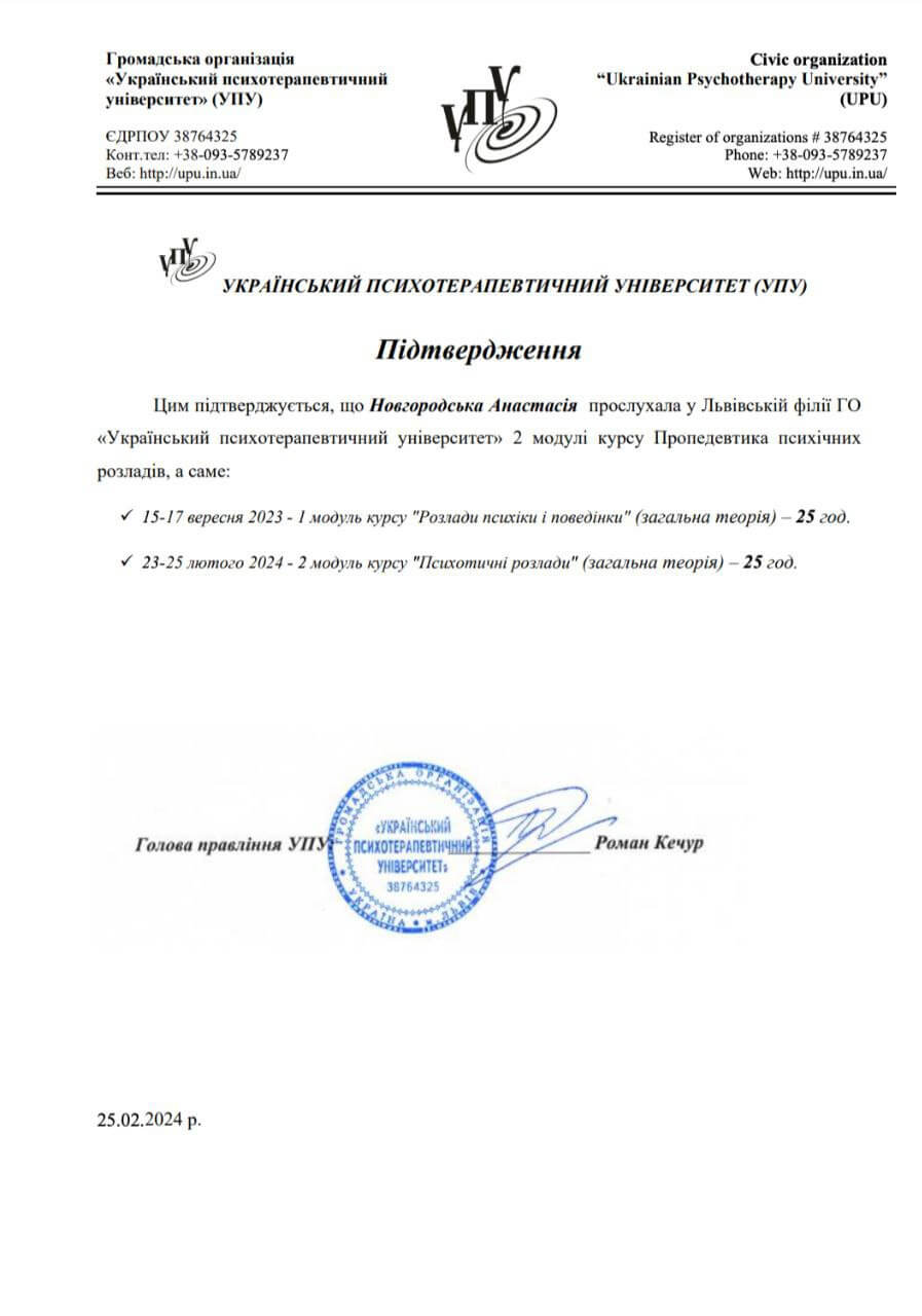 Сертифікат 3 Анастасія Но...