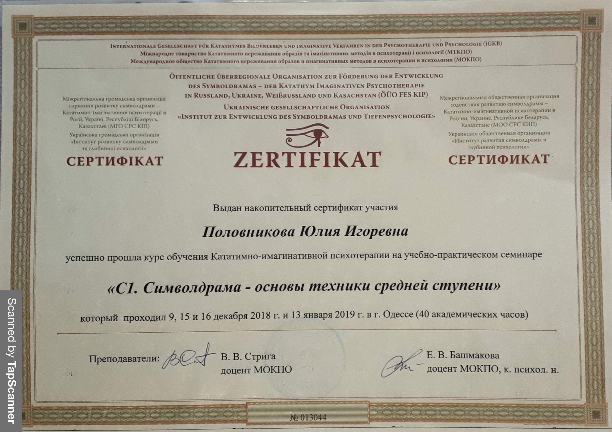 Сертификат 1 Юлия По...