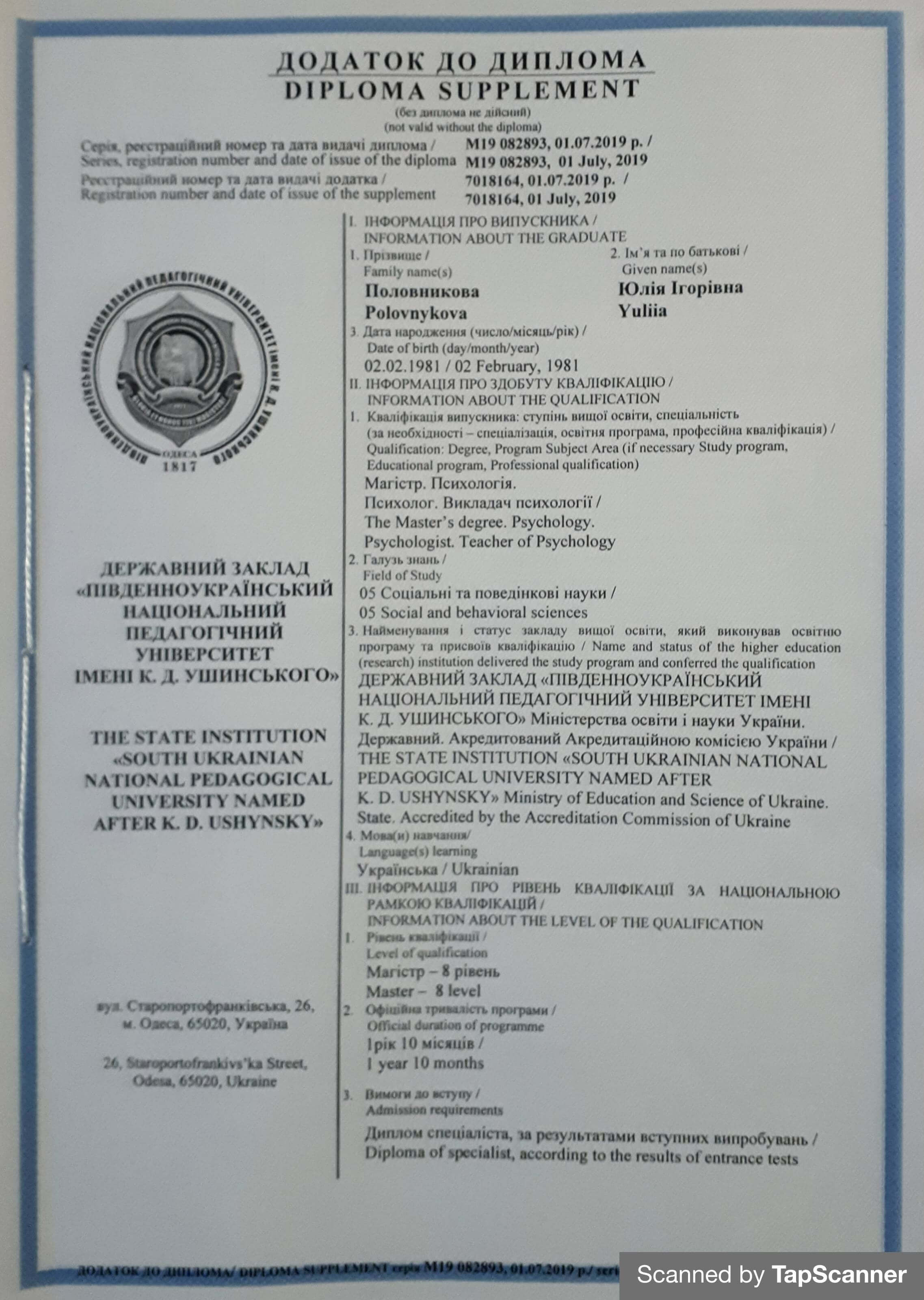 Сертификат 4 Юлия По...