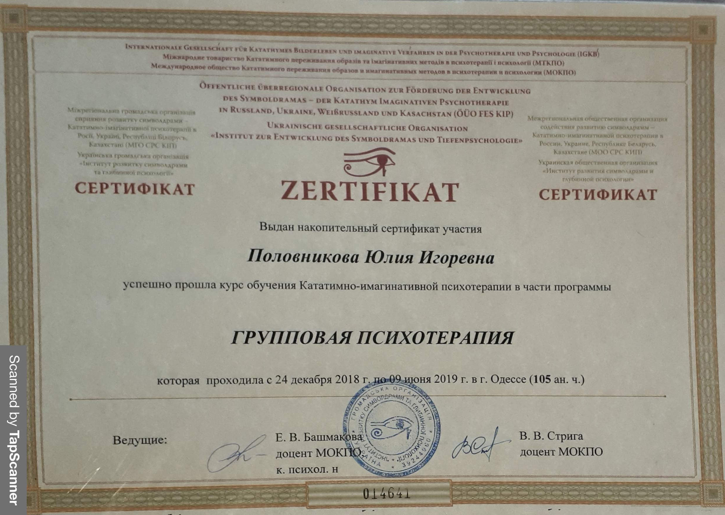 Сертификат 3 Юлия По...