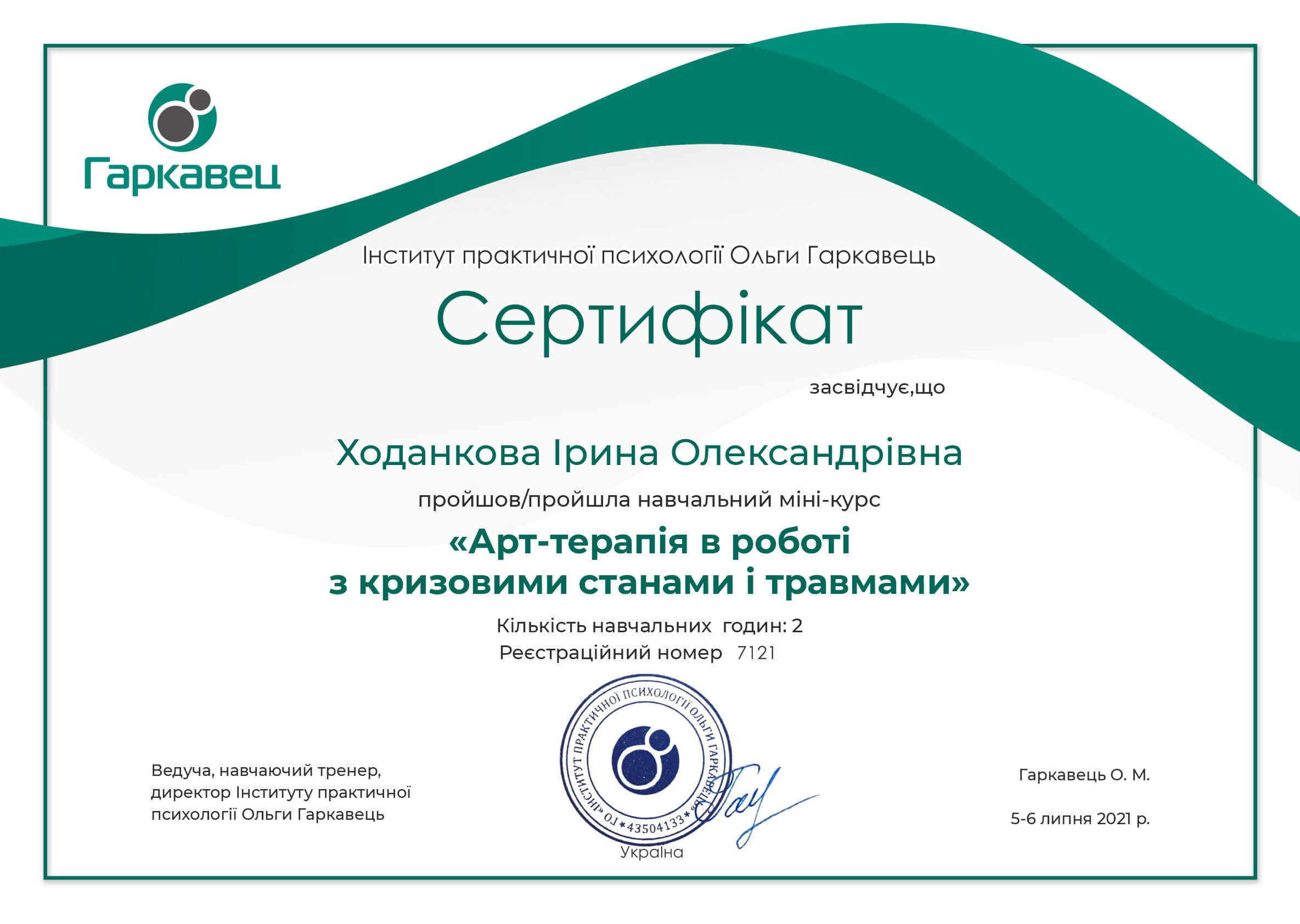 Сертификат 5 Ірина  Хо...