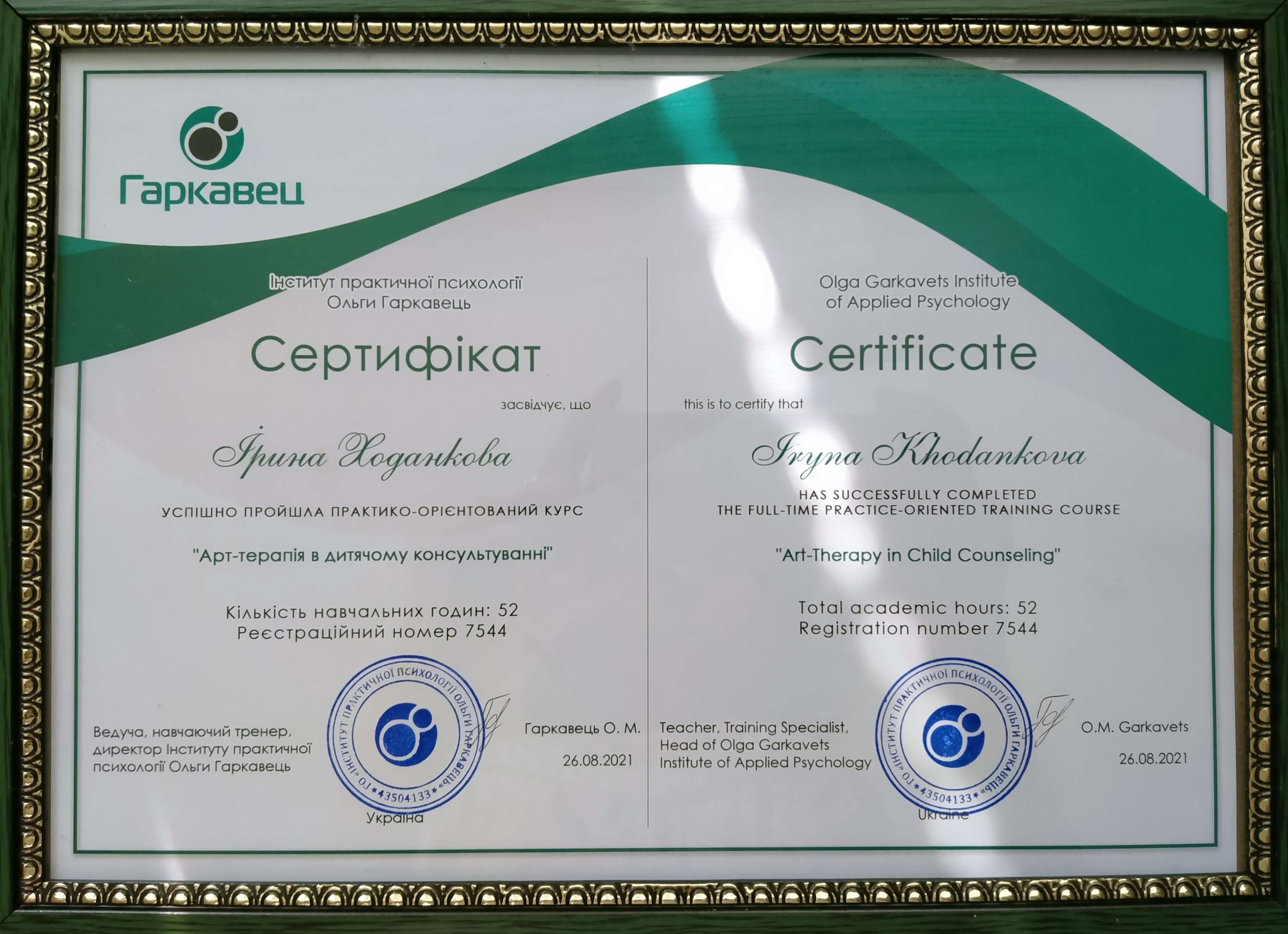 Сертификат 2 Ірина  Хо...