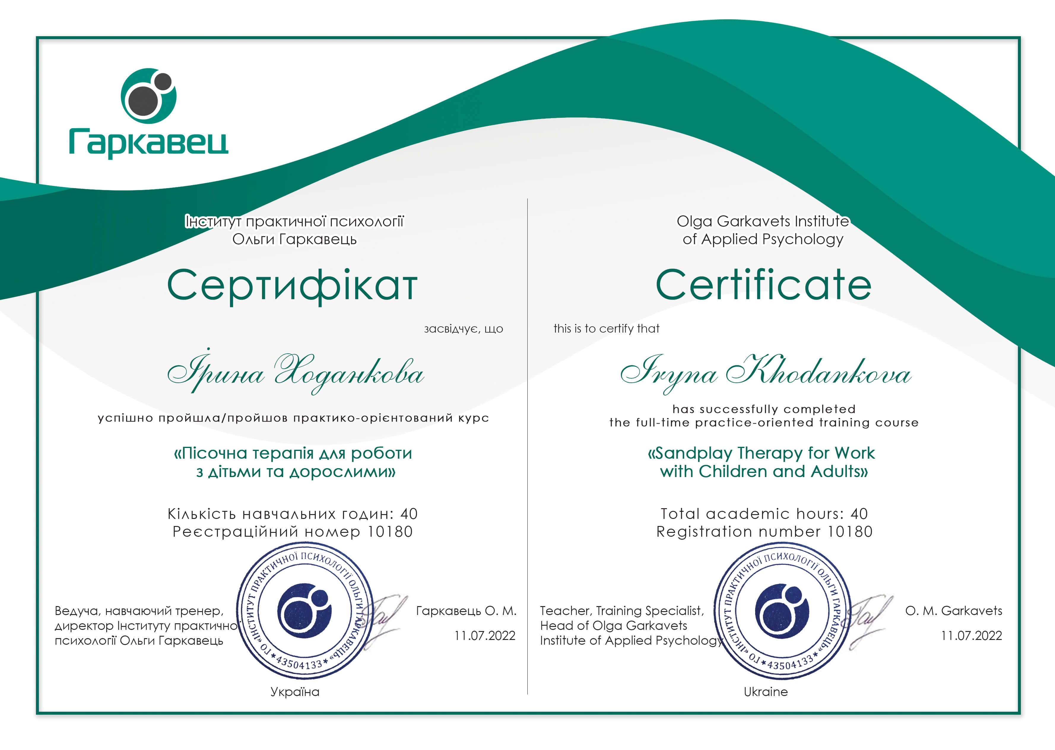 Сертификат 3 Ірина  Хо...