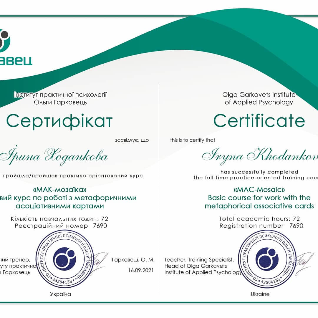 Сертификат 1 Ірина  Хо...