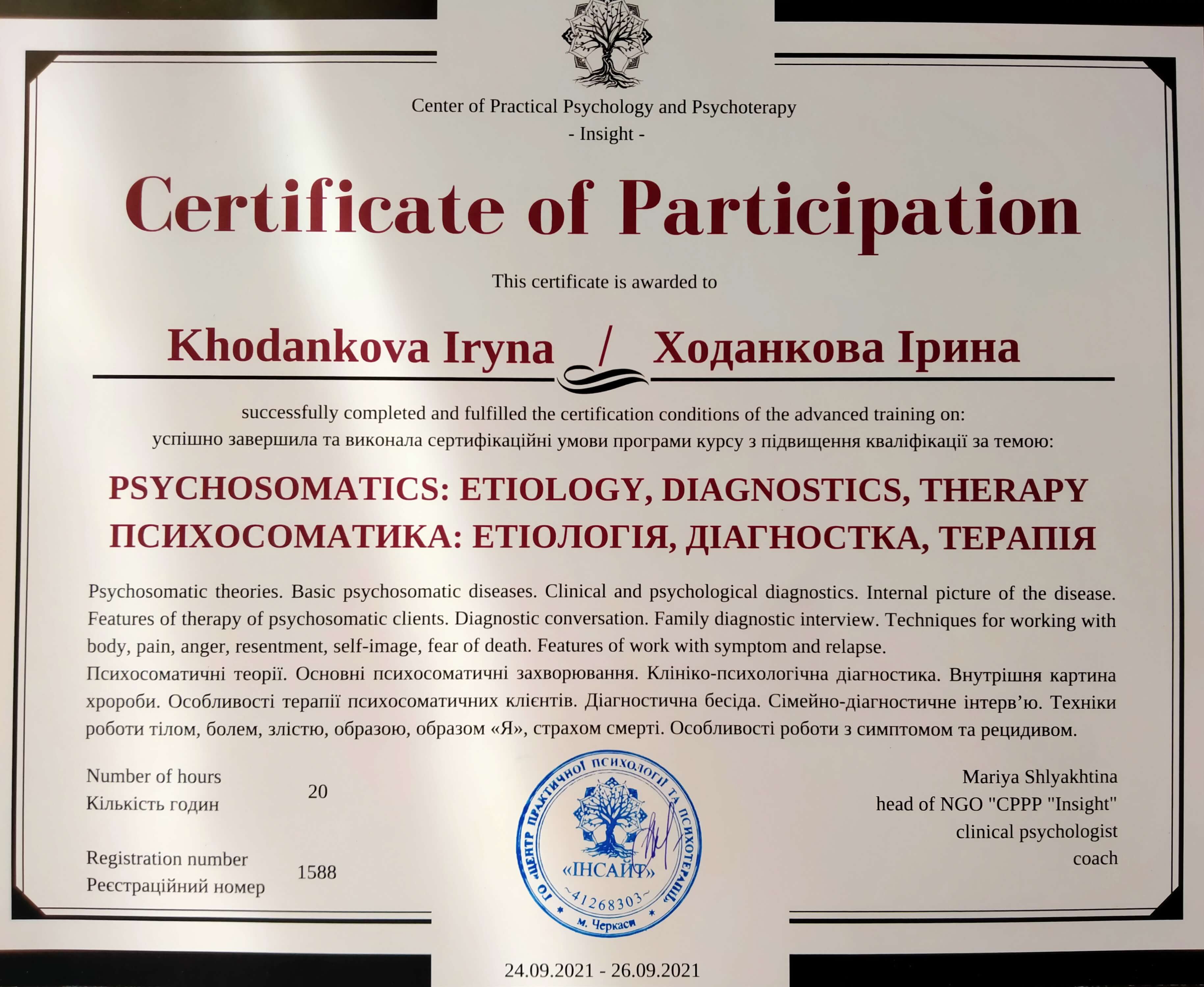 Сертификат 4 Ірина  Хо...