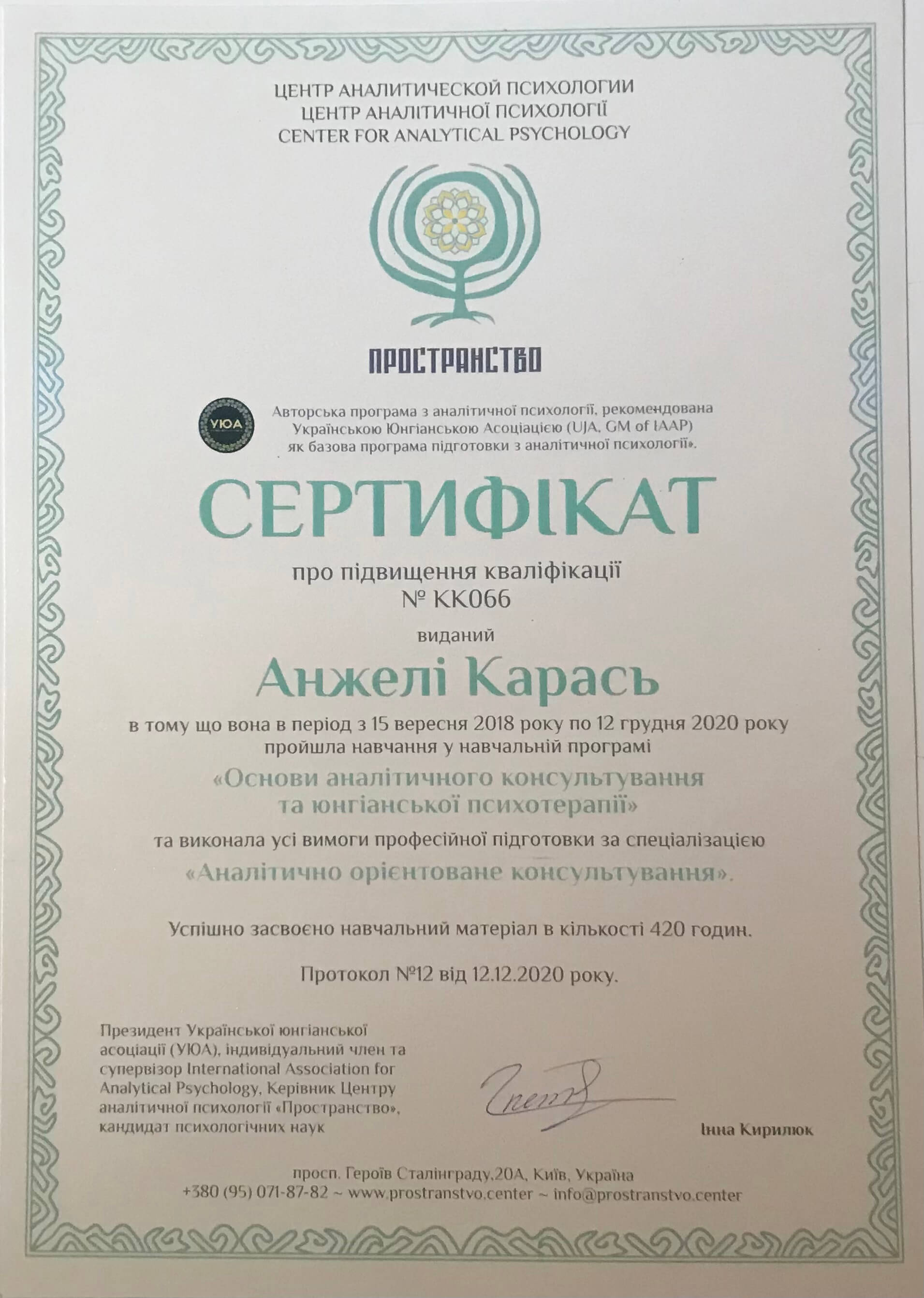 Сертифікат 3 Анжела Ка...
