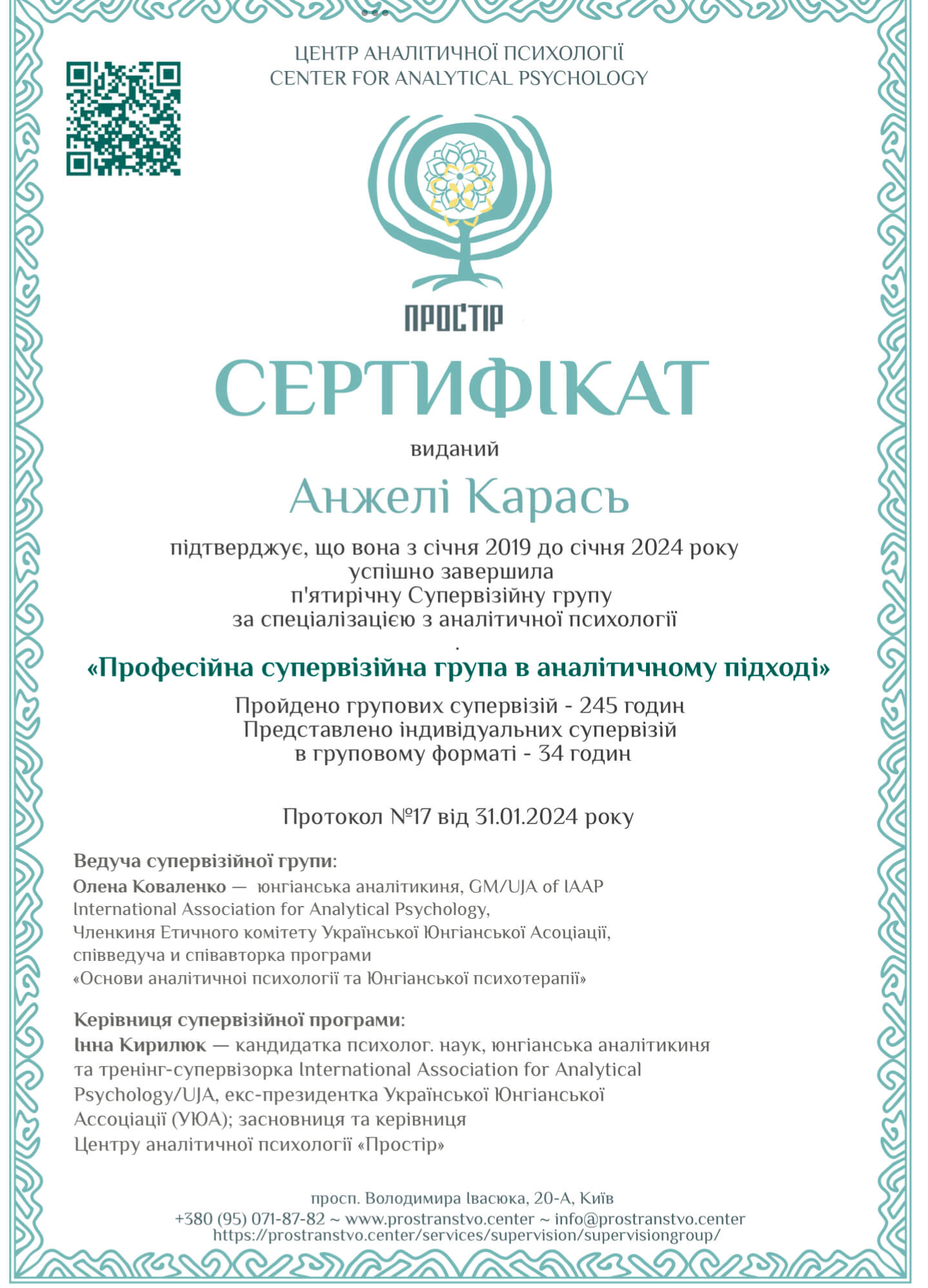 Сертифікат 4 Анжела Ка...