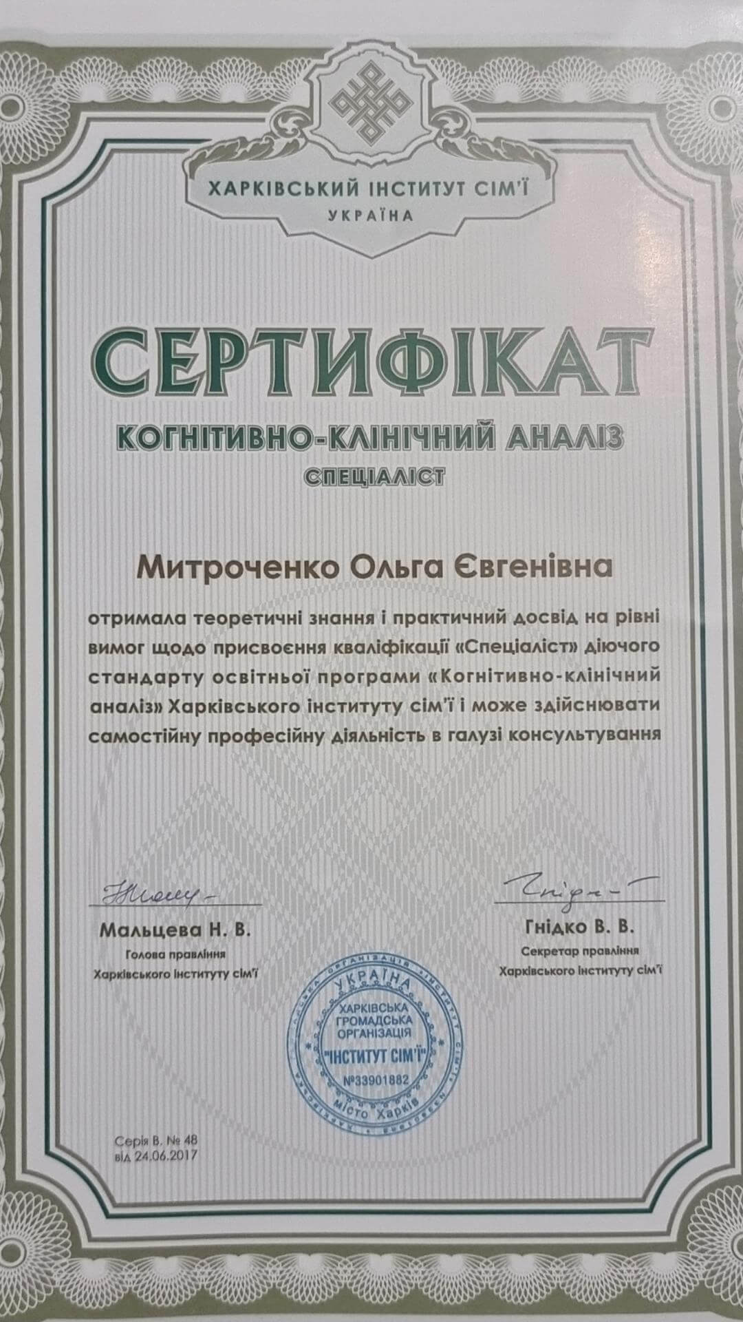 Сертификат 3 Ольга Ми...