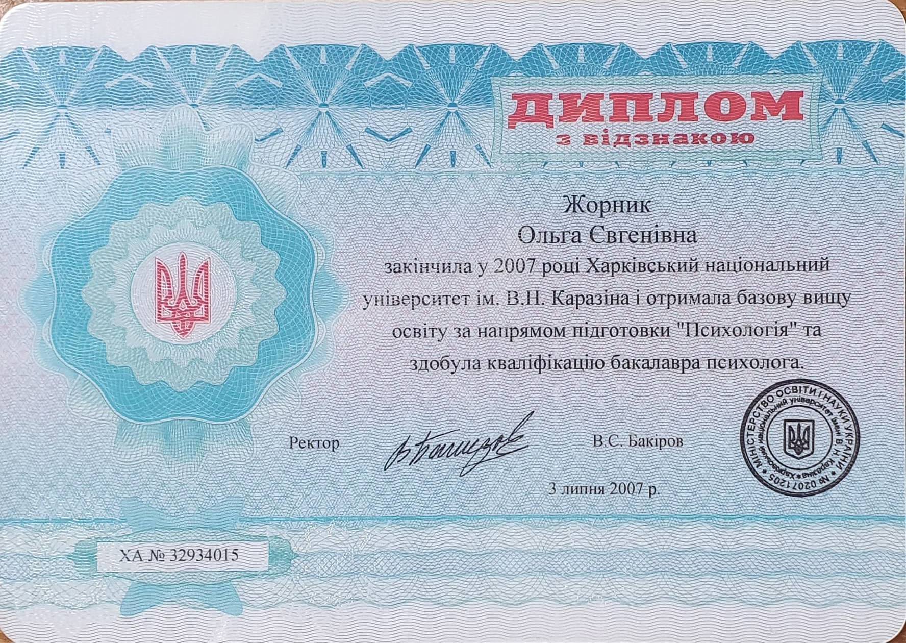 Сертификат 1 Ольга Ми...