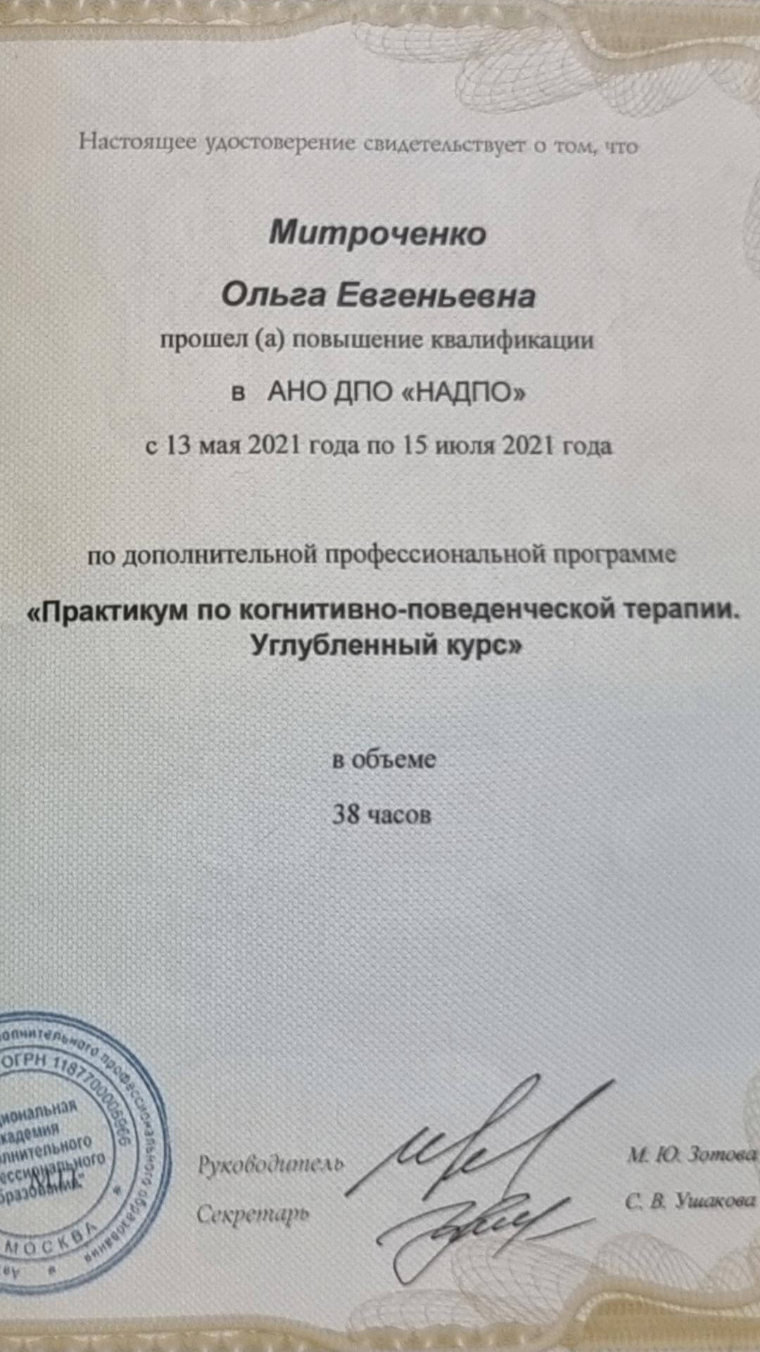 Сертификат 5 Ольга Ми...