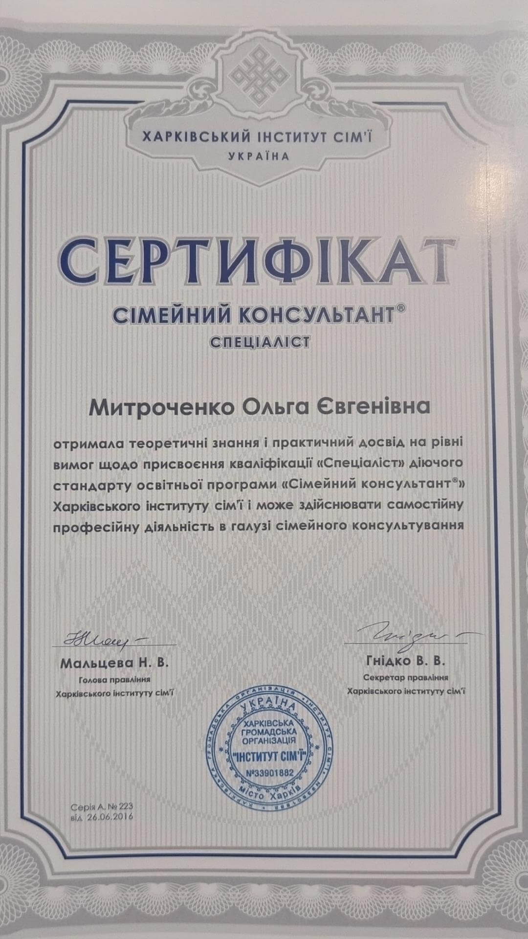 Сертификат 2 Ольга Ми...