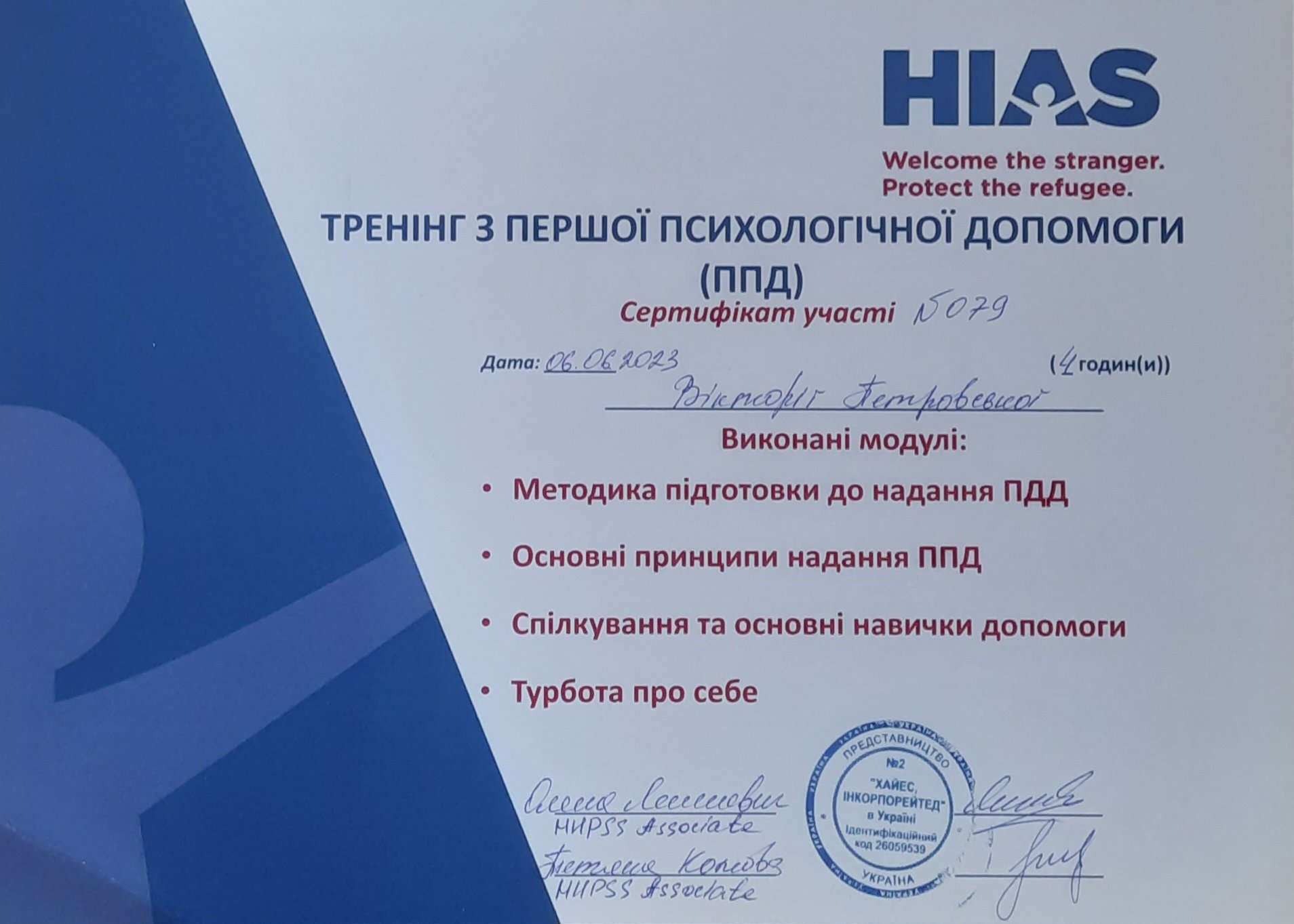 Сертифікат 4 Вікторія Пе...