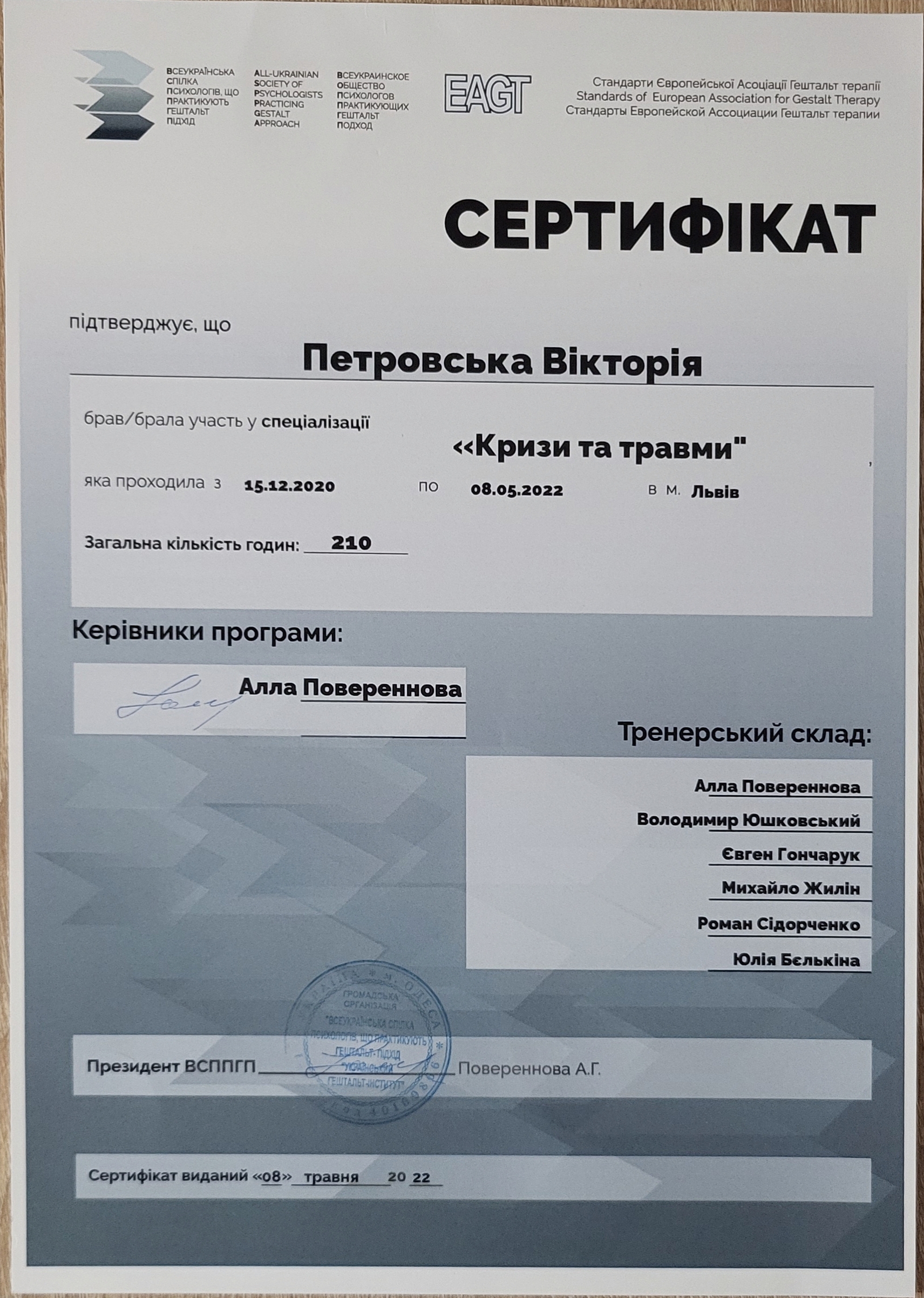 Сертифікат 3 Вікторія Пе...