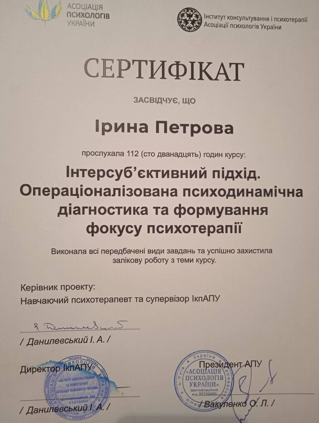 Сертифікат 3 Ірина Пе...