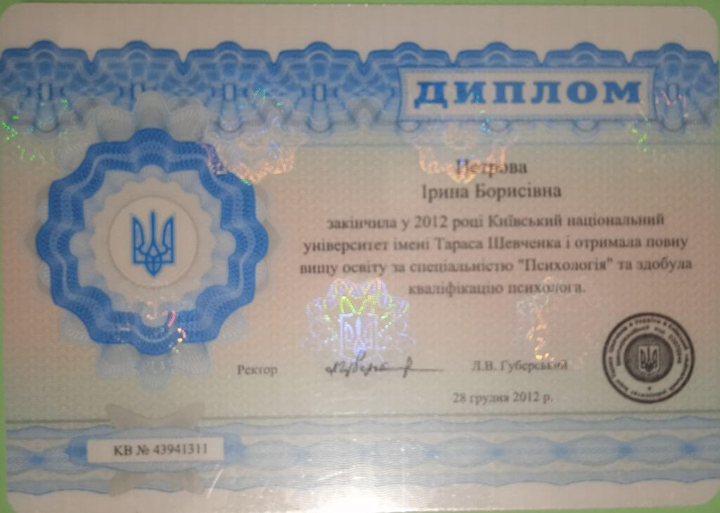 Сертифікат 1 Ірина Пе...