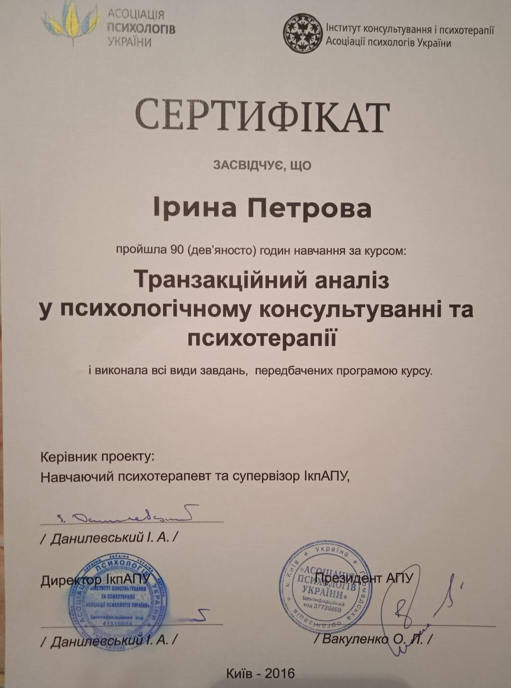Сертифікат 4 Ірина Пе...