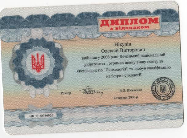 Сертифікат 1 Олексій Ні...