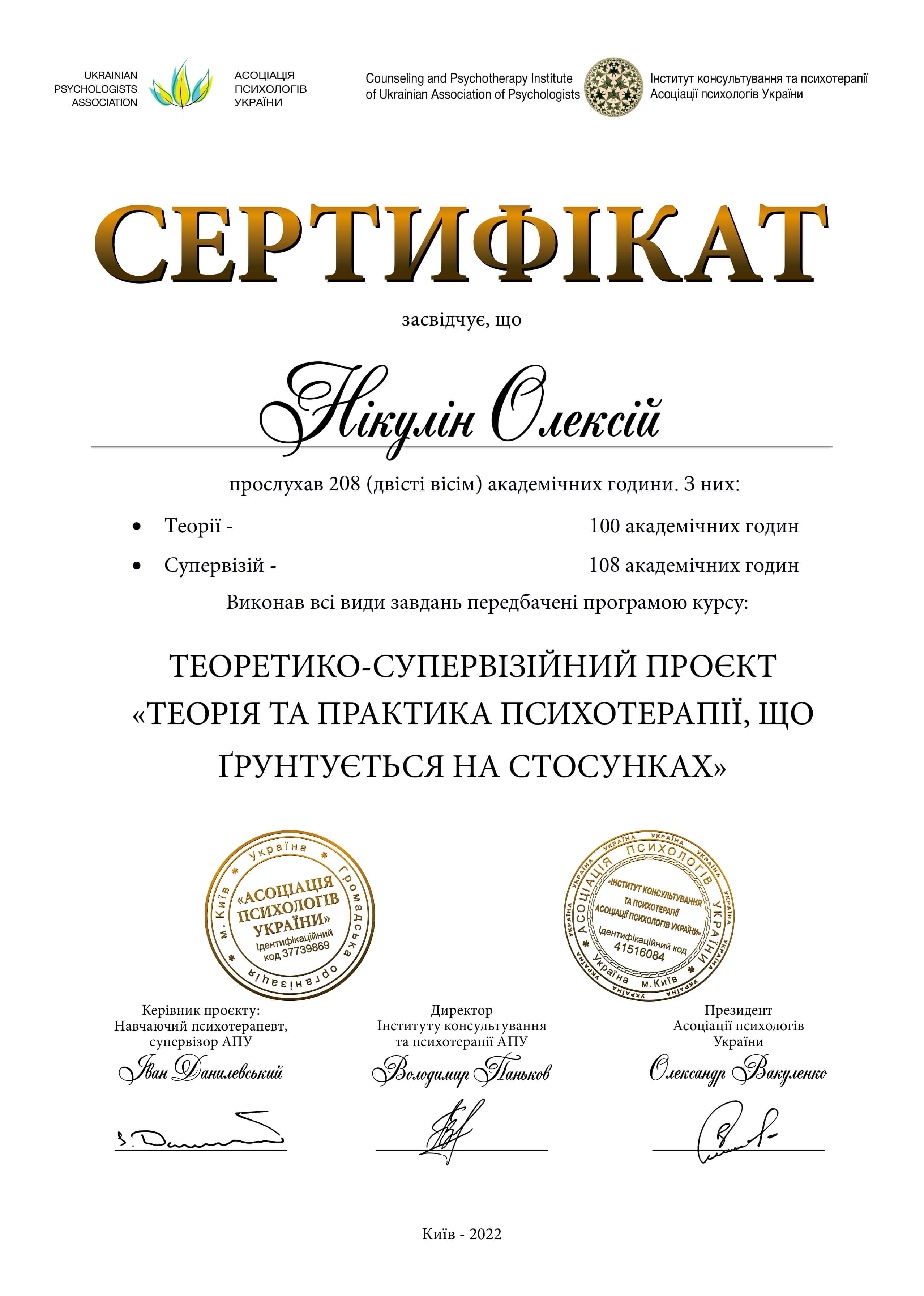 Сертифікат 3 Олексій Ні...
