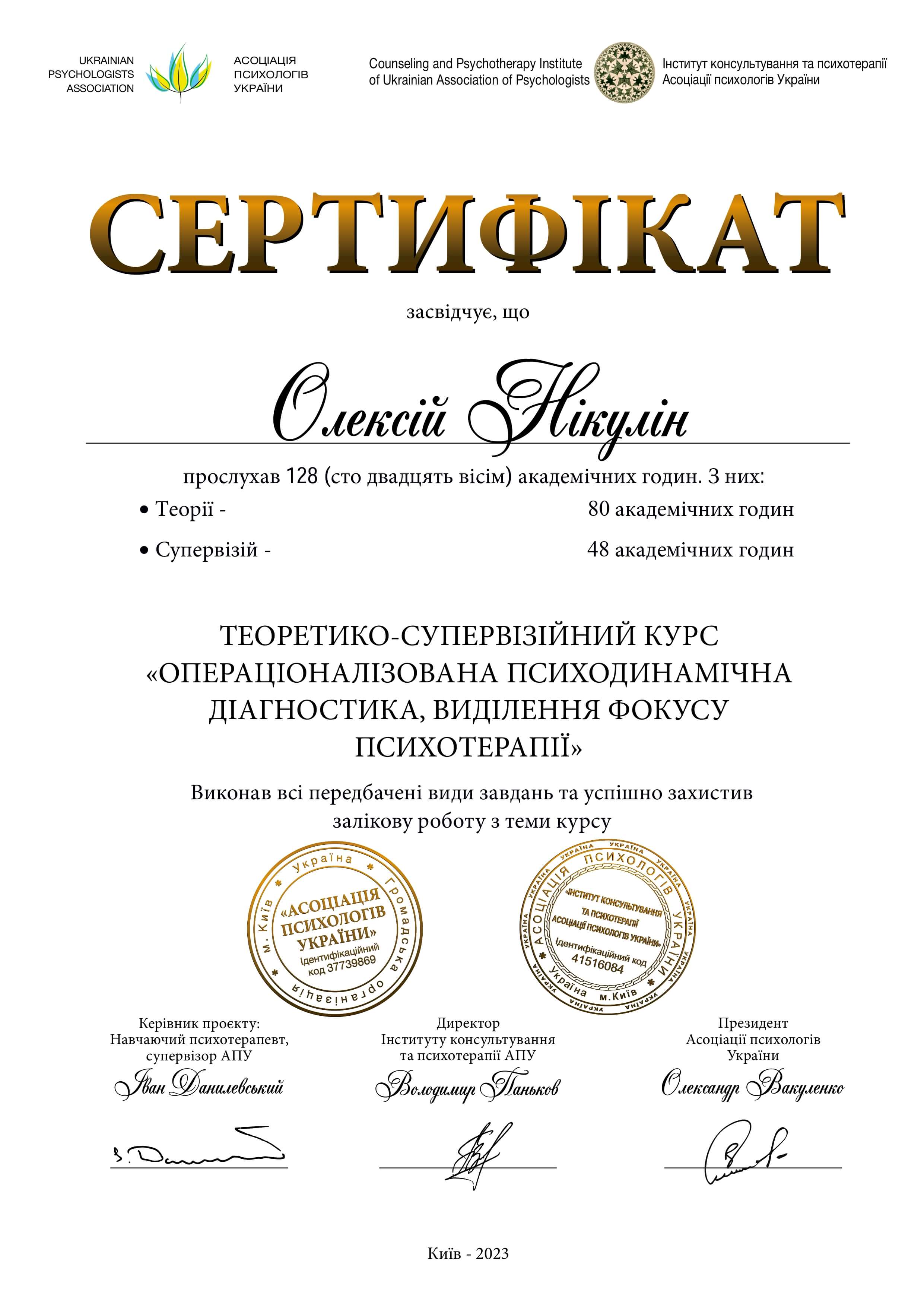 Сертифікат 4 Олексій Ні...