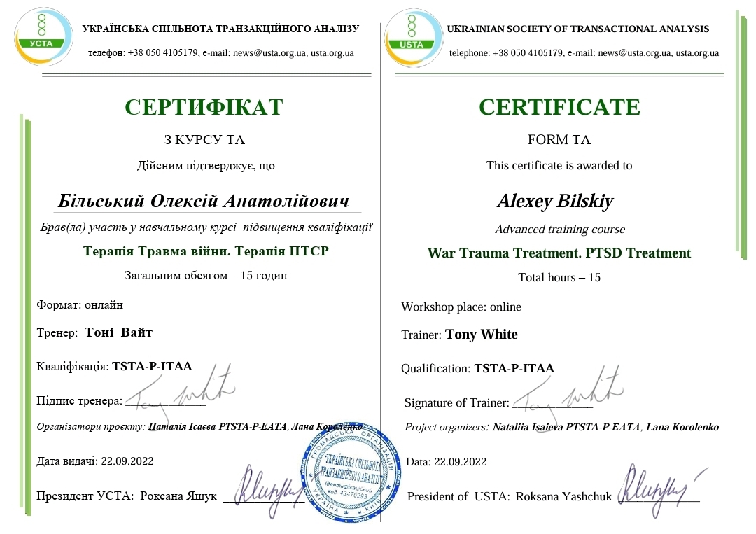 Сертифікат 5 Олексій Бі...