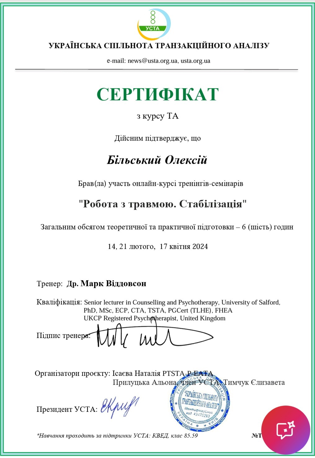 Сертифікат 4 Олексій Бі...