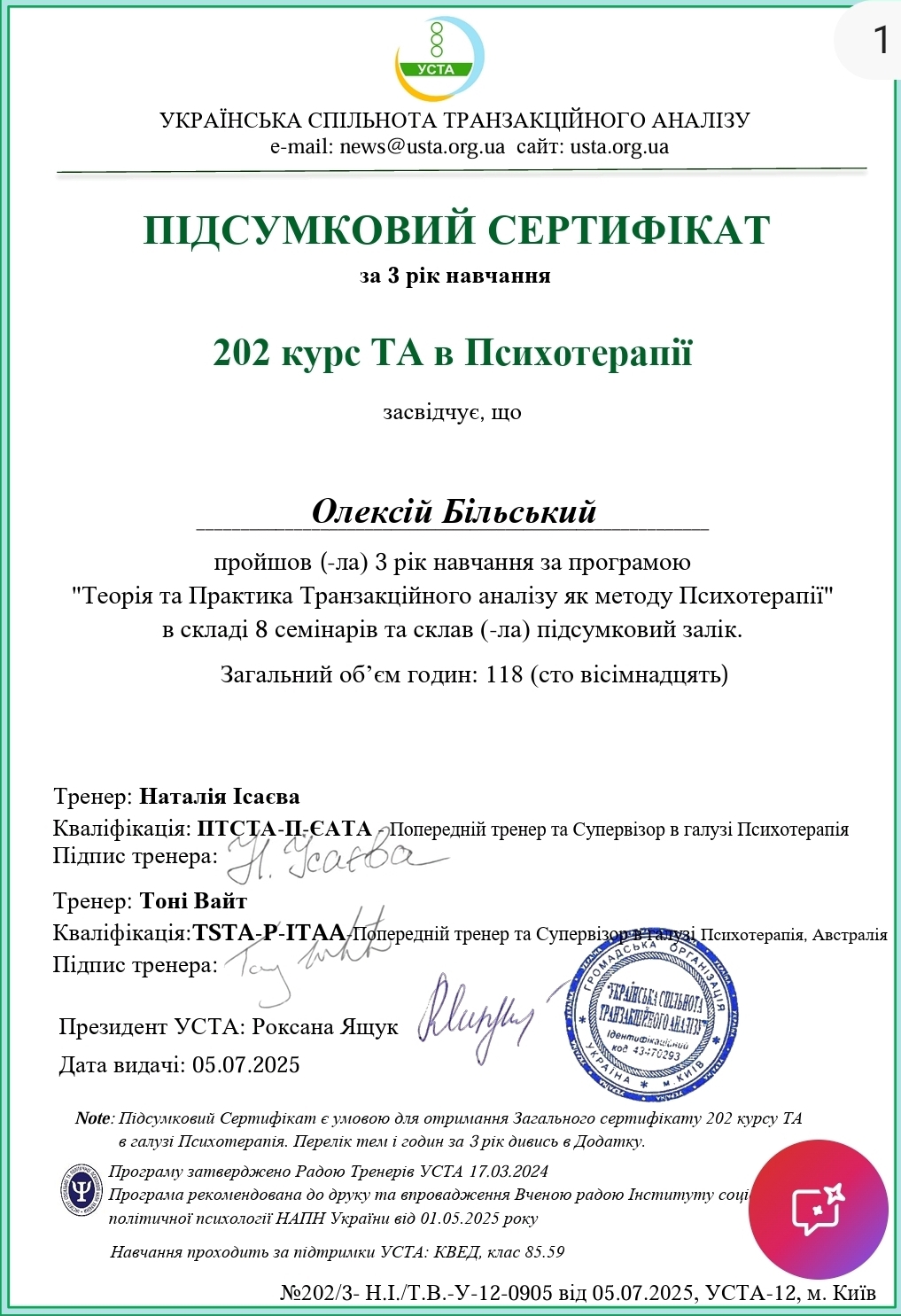 Сертифікат 2 Олексій Бі...